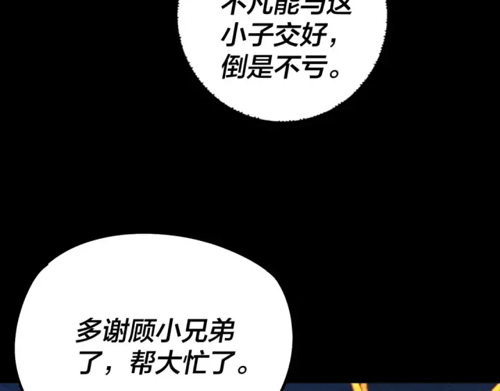 《我！天命大反派》第200话 妖帝之争图52