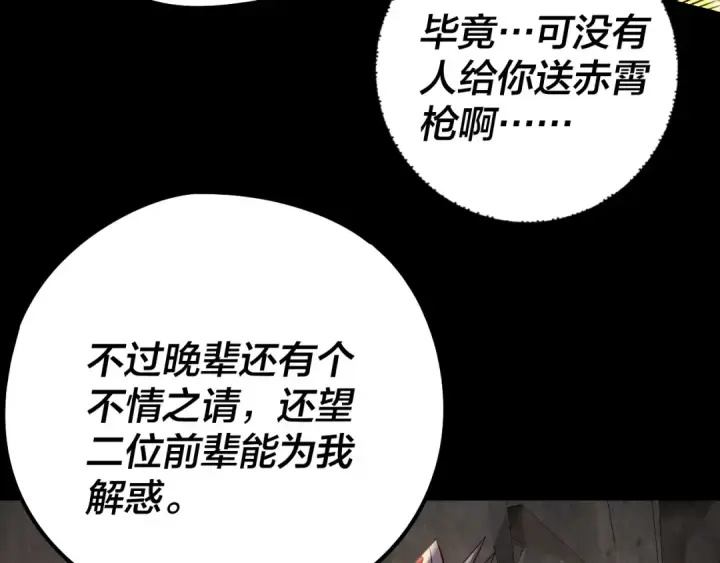 《我！天命大反派》第200话 妖帝之争图57