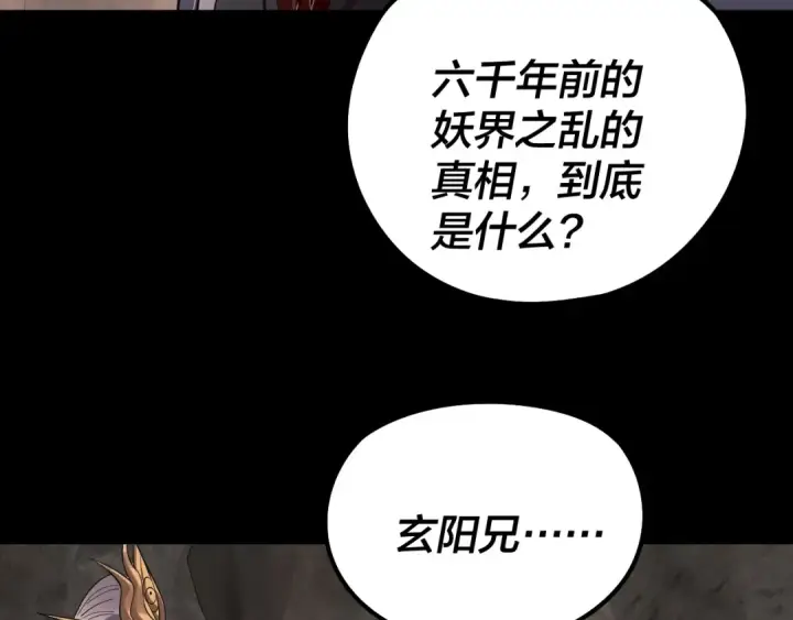 《我！天命大反派》第200话 妖帝之争图59