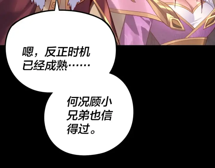 《我！天命大反派》第200话 妖帝之争图61