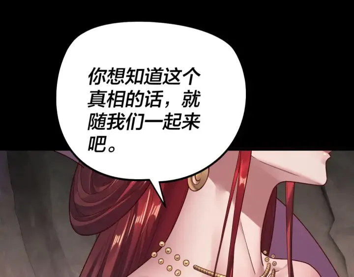 《我！天命大反派》第200话 妖帝之争图62
