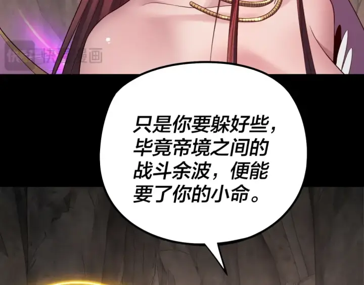 《我！天命大反派》第200话 妖帝之争图63