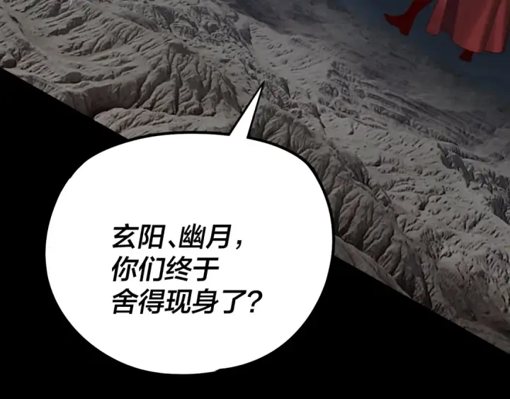 《我！天命大反派》第200话 妖帝之争图70