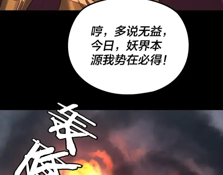 《我！天命大反派》第200话 妖帝之争图73