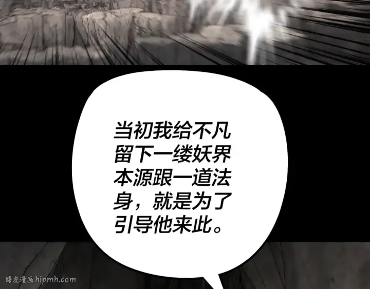 《我！天命大反派》第200话 妖帝之争图8