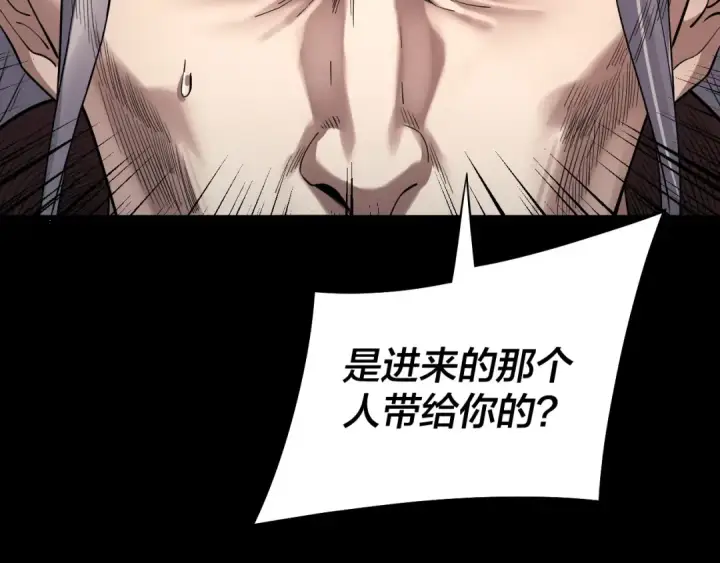 《我！天命大反派》第200话 妖帝之争图97