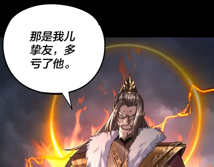 《我！天命大反派》第200话 妖帝之争图98