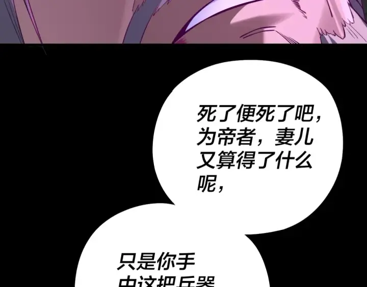 《我！天命大反派》201话 哪有生机啊？图100