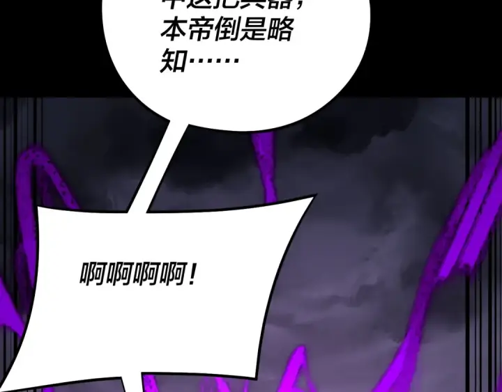 《我！天命大反派》201话 哪有生机啊？图101
