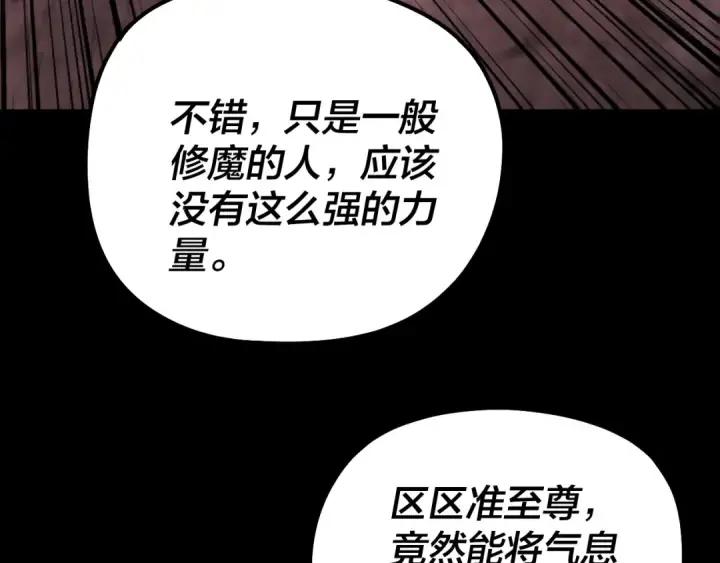 《我！天命大反派》201话 哪有生机啊？图109