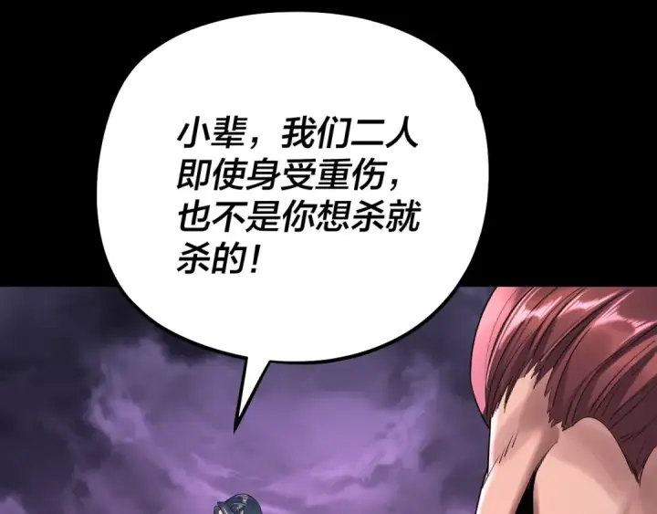 《我！天命大反派》201话 哪有生机啊？图119