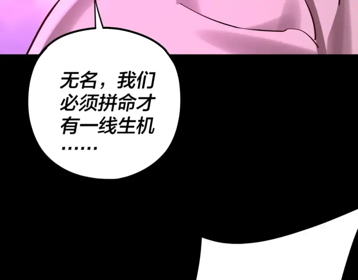 《我！天命大反派》201话 哪有生机啊？图130