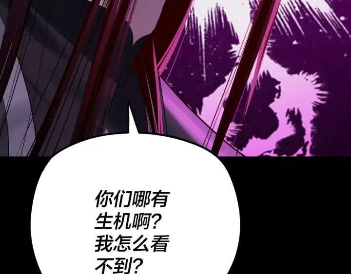 《我！天命大反派》201话 哪有生机啊？图133