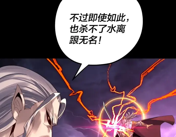 《我！天命大反派》201话 哪有生机啊？图20