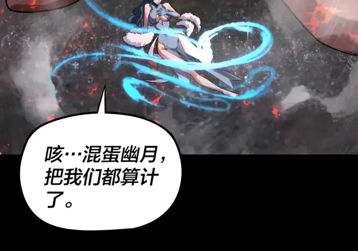 《我！天命大反派》201话 哪有生机啊？图25
