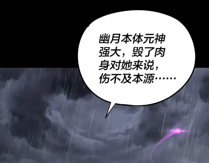 《我！天命大反派》201话 哪有生机啊？图26