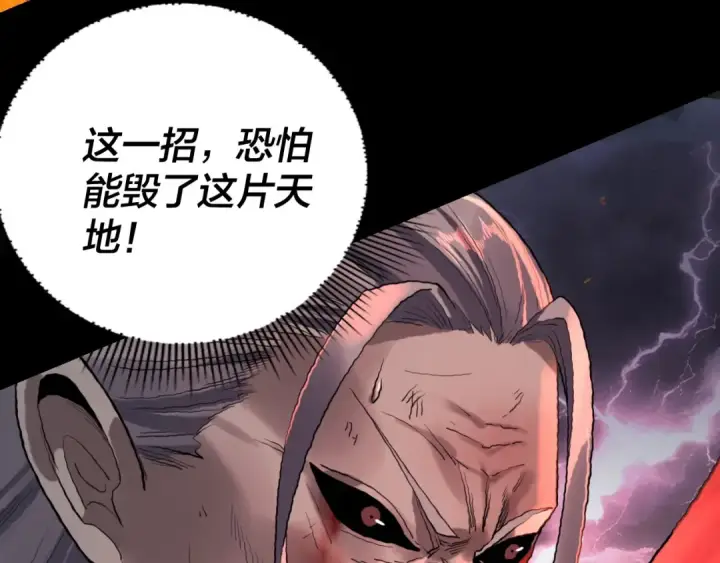 《我！天命大反派》201话 哪有生机啊？图43