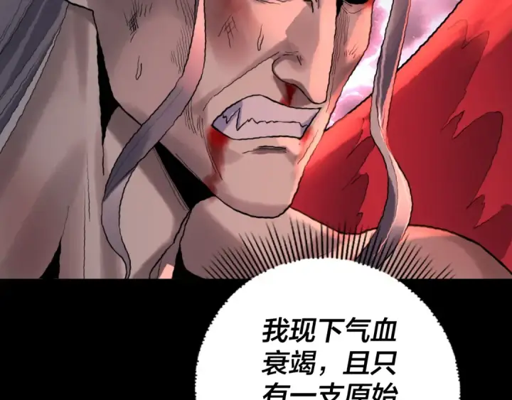 《我！天命大反派》201话 哪有生机啊？图44