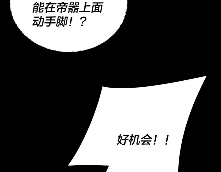 《我！天命大反派》201话 哪有生机啊？图53