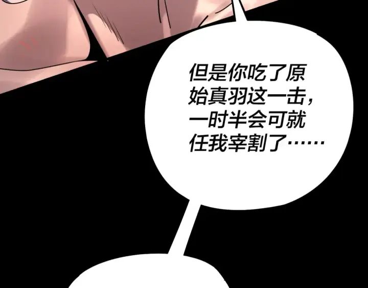 《我！天命大反派》201话 哪有生机啊？图66
