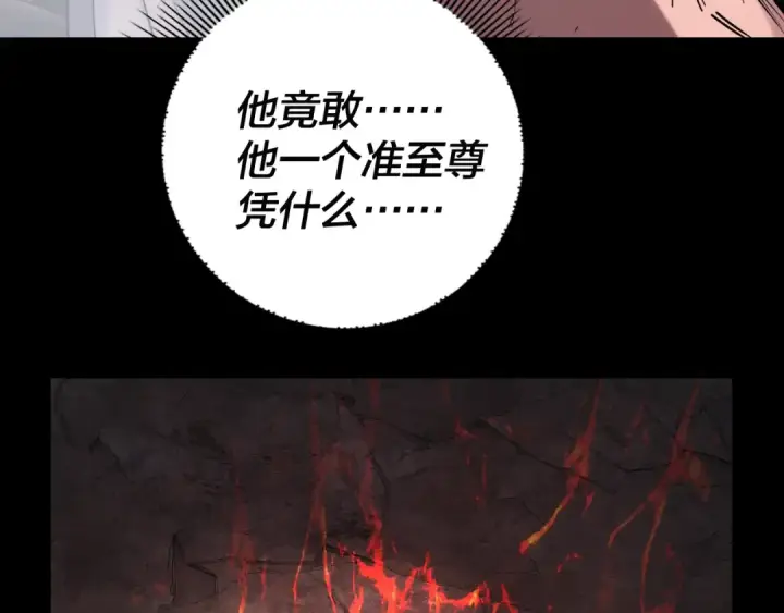 《我！天命大反派》201话 哪有生机啊？图71