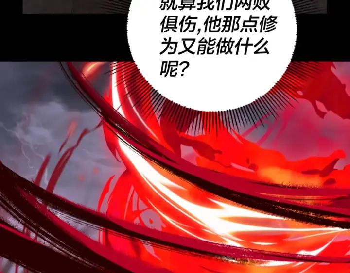 《我！天命大反派》201话 哪有生机啊？图73