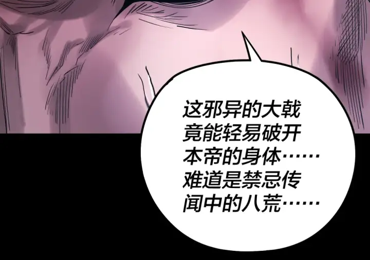 《我！天命大反派》201话 哪有生机啊？图83