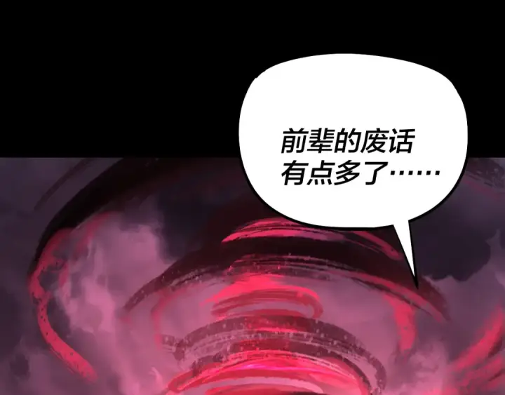 《我！天命大反派》201话 哪有生机啊？图84