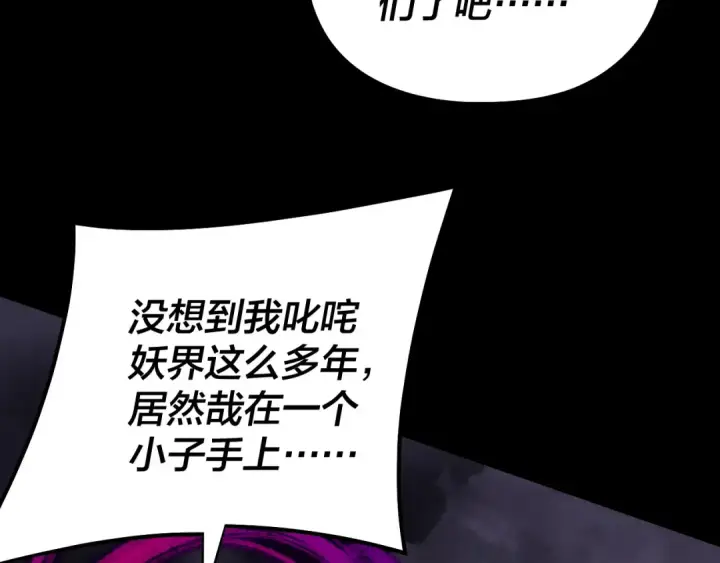 《我！天命大反派》201话 哪有生机啊？图87