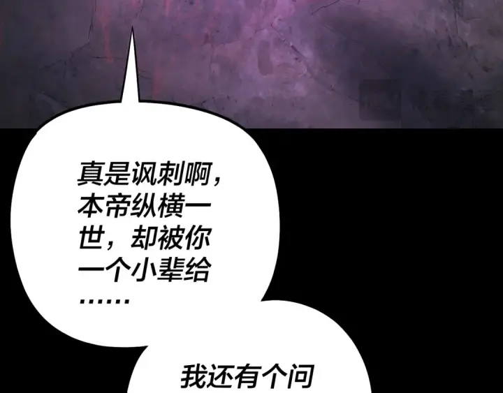 《我！天命大反派》201话 哪有生机啊？图95