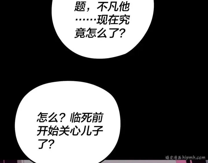 《我！天命大反派》201话 哪有生机啊？图96