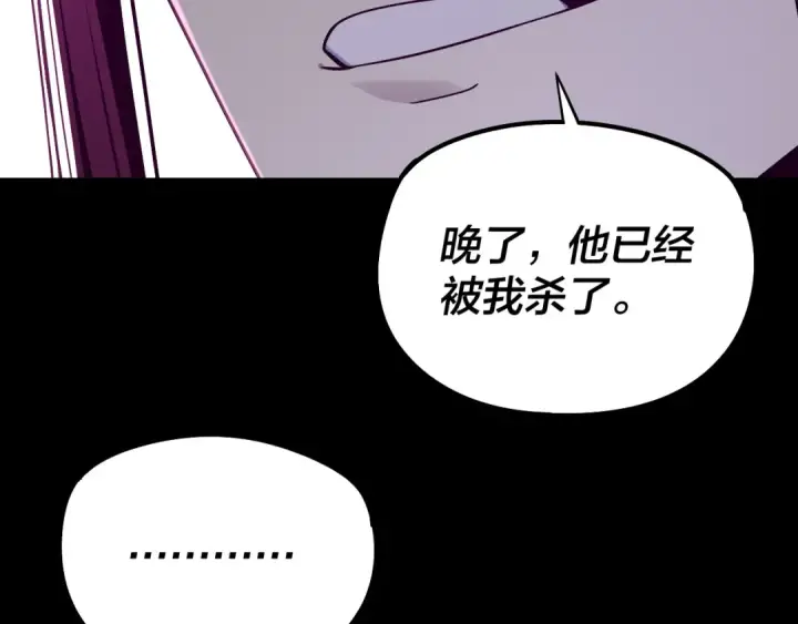 《我！天命大反派》201话 哪有生机啊？图98