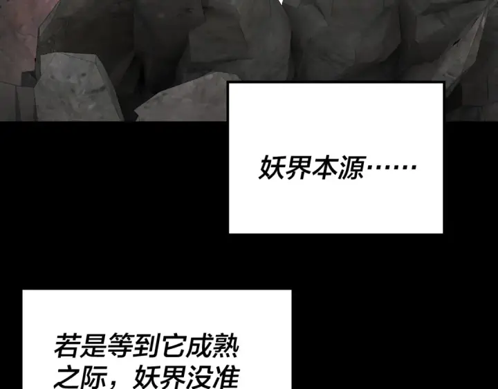 《我！天命大反派》第202话 顾长歌没了？图100