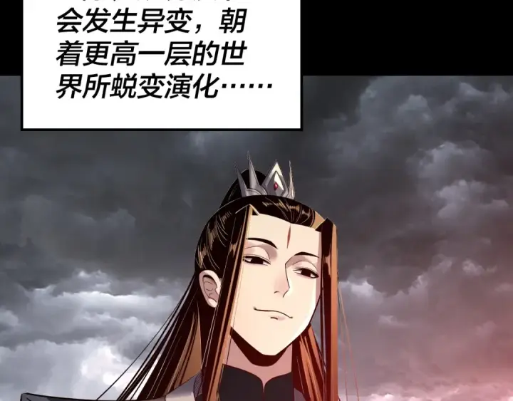 《我！天命大反派》第202话 顾长歌没了？图101