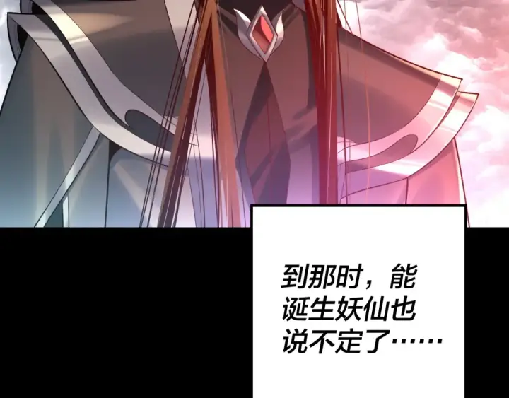 《我！天命大反派》第202话 顾长歌没了？图102
