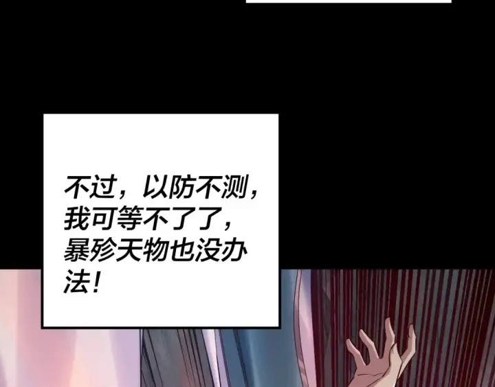 《我！天命大反派》第202话 顾长歌没了？图103