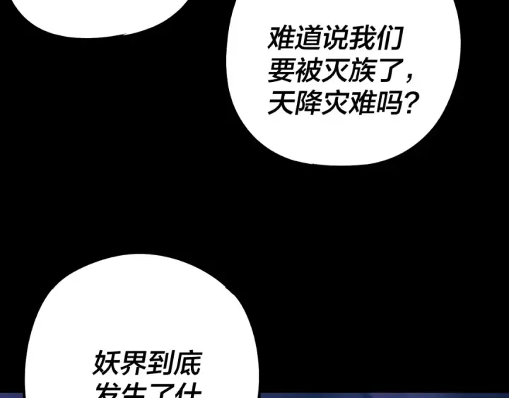 《我！天命大反派》第202话 顾长歌没了？图109