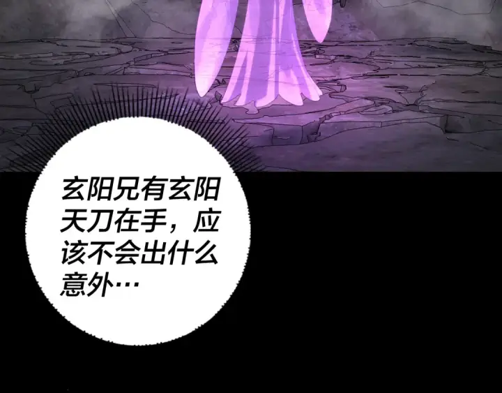 《我！天命大反派》第202话 顾长歌没了？图11