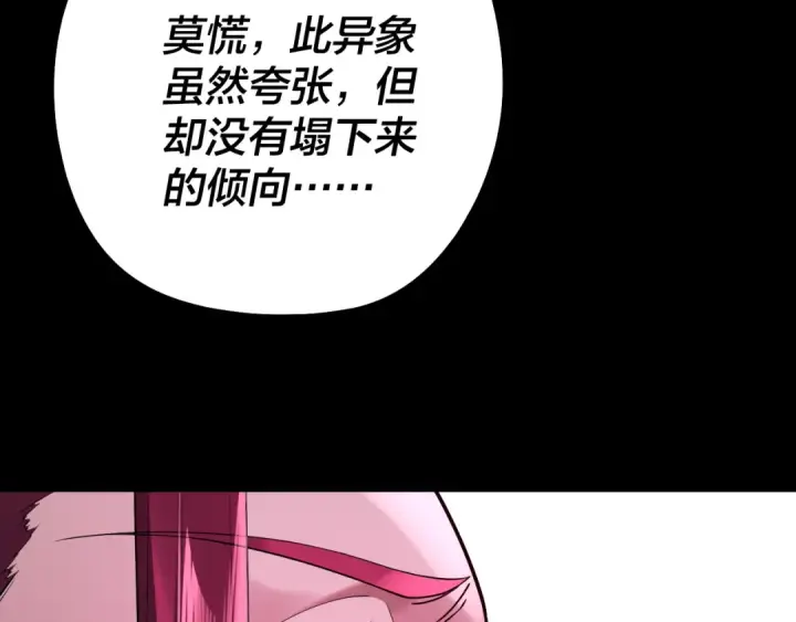 《我！天命大反派》第202话 顾长歌没了？图115