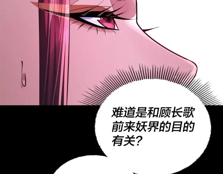 《我！天命大反派》第202话 顾长歌没了？图116