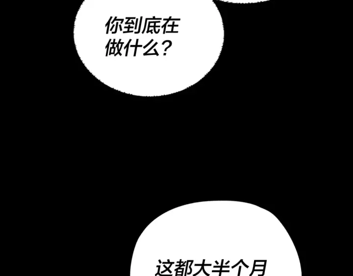 《我！天命大反派》第202话 顾长歌没了？图117
