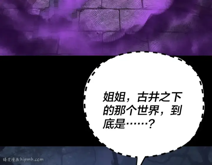 《我！天命大反派》第202话 顾长歌没了？图120