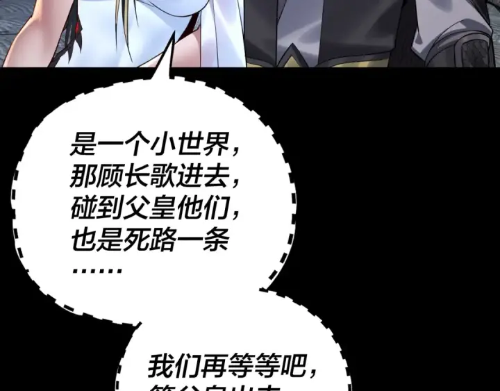 《我！天命大反派》第202话 顾长歌没了？图122