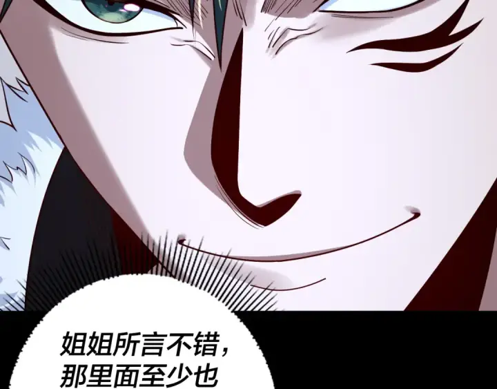 《我！天命大反派》第202话 顾长歌没了？图124