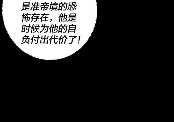 《我！天命大反派》第202话 顾长歌没了？图125