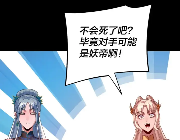 《我！天命大反派》第202话 顾长歌没了？图126