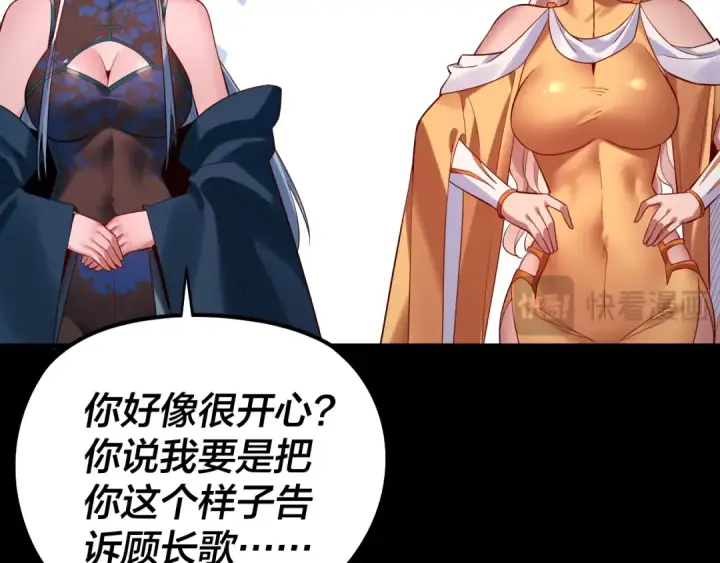 《我！天命大反派》第202话 顾长歌没了？图127