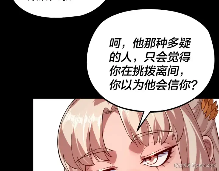 《我！天命大反派》第202话 顾长歌没了？图128