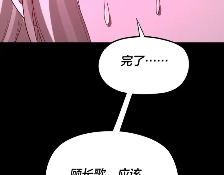 《我！天命大反派》第202话 顾长歌没了？图142