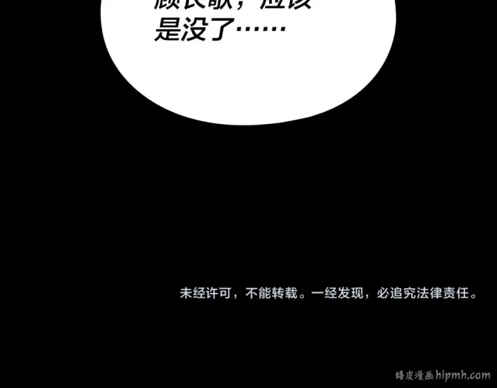 《我！天命大反派》第202话 顾长歌没了？图143